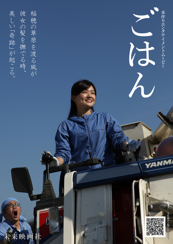 映画「ごはん」タイトル画像