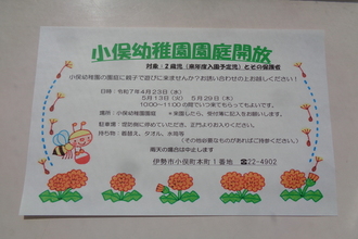 園庭開放のお知らせ