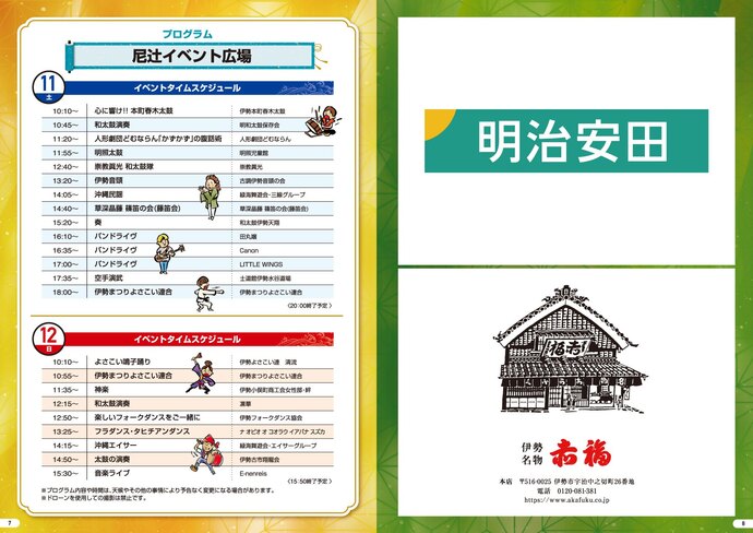 パンフレットの尼辻イベント広場と協賛のページ