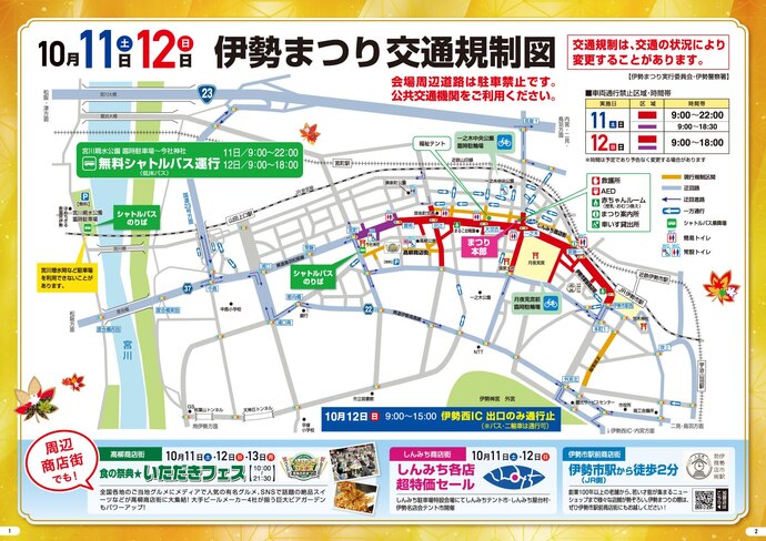 パンフレットの交通規制図のページ
