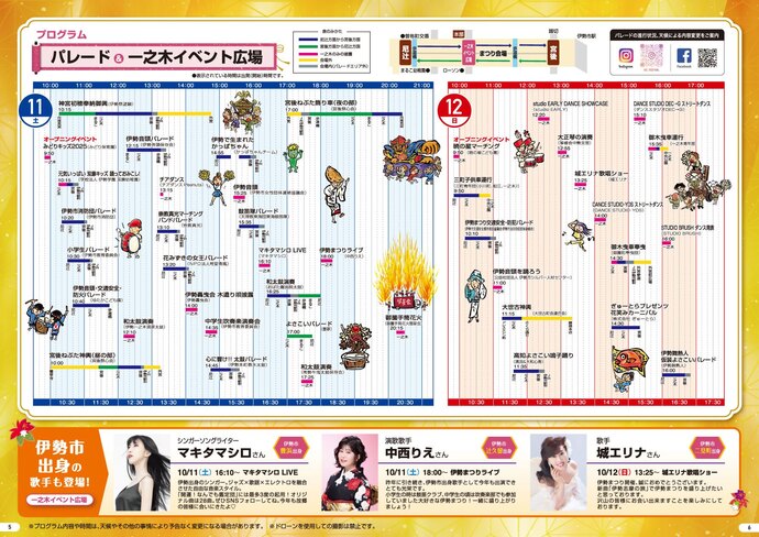 パンフレットの一之木イベント広場とパレードプログラムのページ