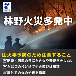林野火災多発中