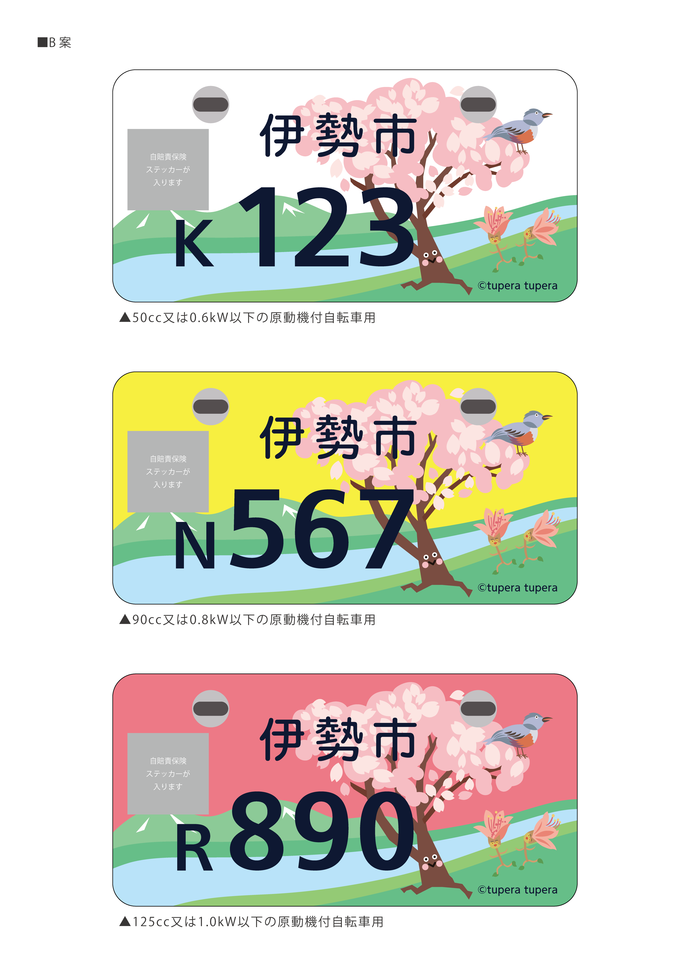 デザイン案B