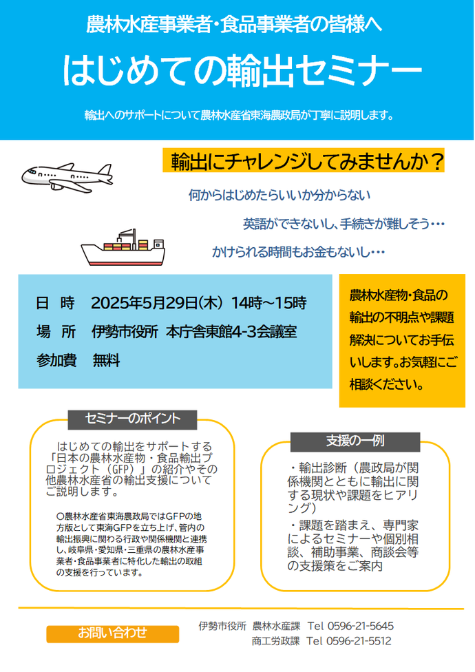 輸出へのサポートについて農林水産省東海農政局が丁寧に説明します。