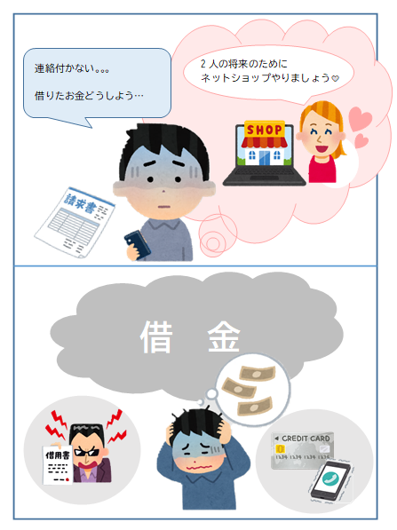 マンガ：詐欺から借金苦