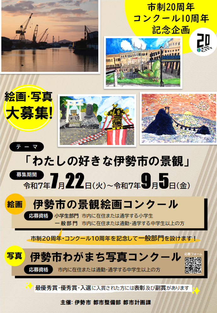 景観コンクールポスター