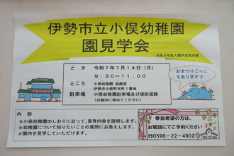 幼稚園見学会のポスター