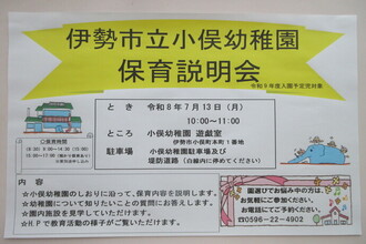 幼稚園見学会のポスター