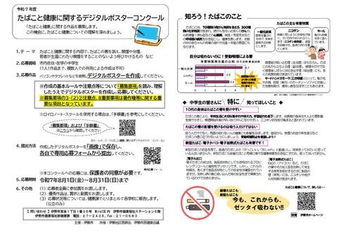 R7募集ちらし