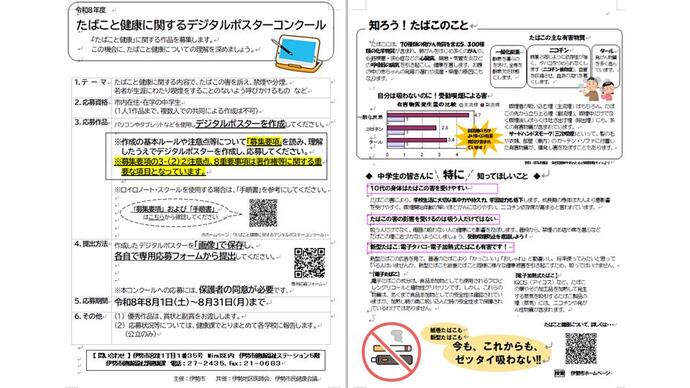 R8募集ちらし