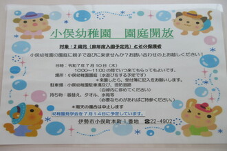 未就園児園庭開放について