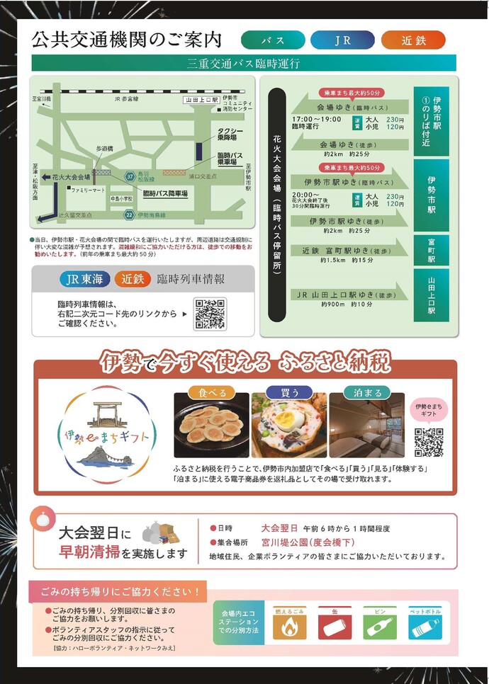 公共交通機関のご案内