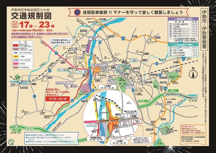 交通規制図