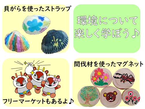 伊勢市環境フェア開催お知らせ画像