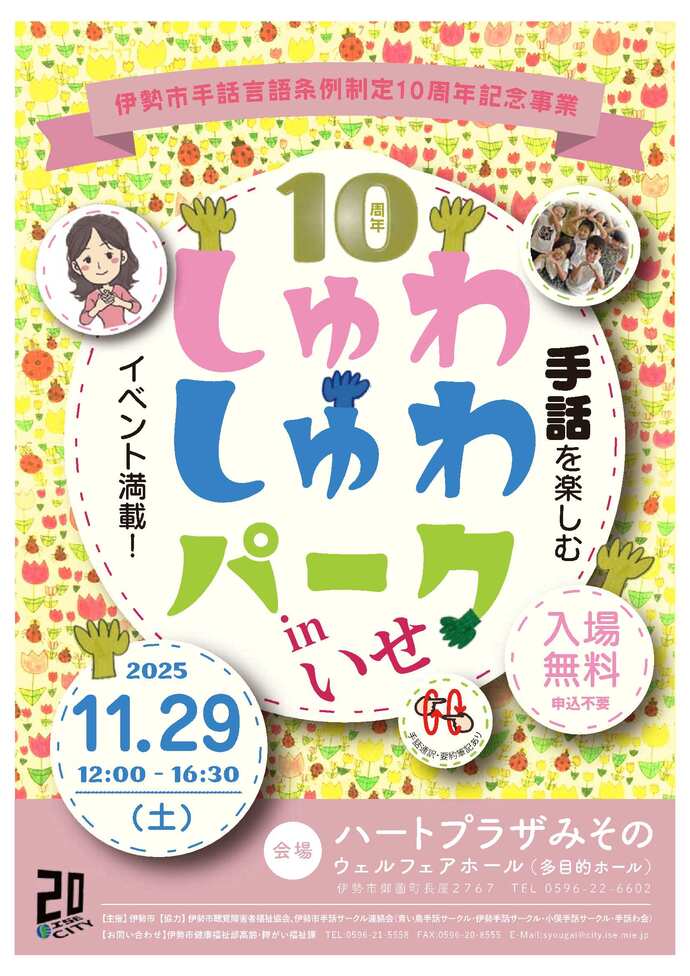 しゅわしゅわパークチラシ(表)