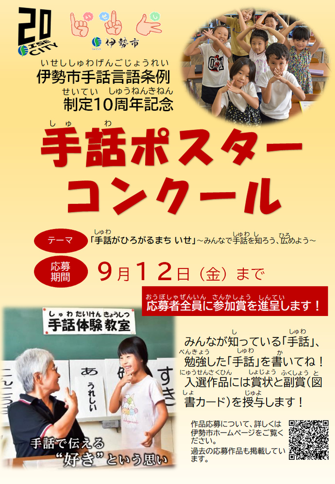 手話普及啓発ポスター募集