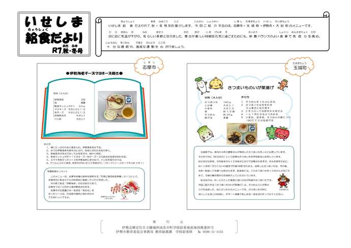 令和7年度秋冬号・表面