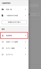 画像：マイページ画面