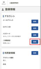 画像：マイページ画面