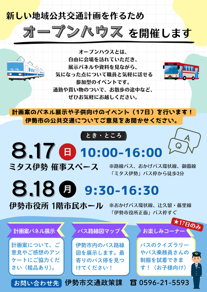オープンハウス開催のチラシ