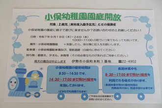 園庭開放