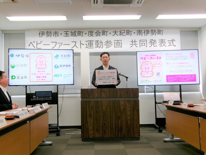 伊勢市発表