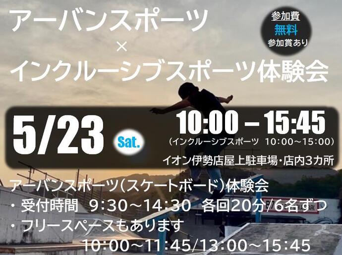 アーバンスポーツ