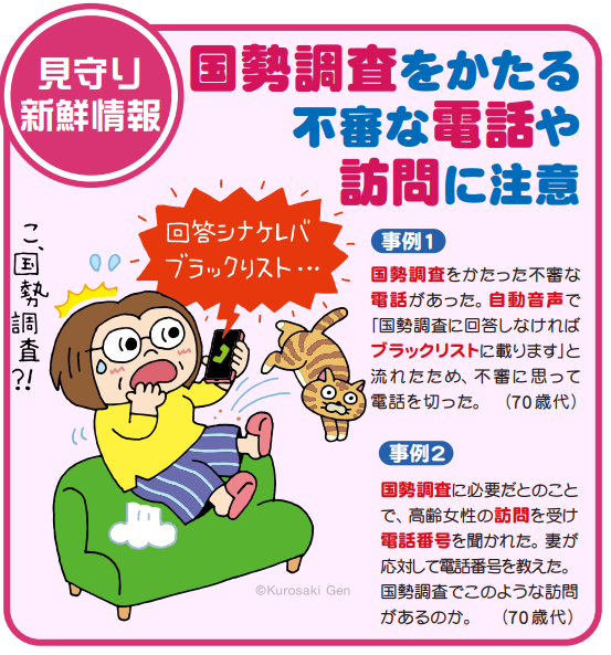 見守り新鮮情報第520号