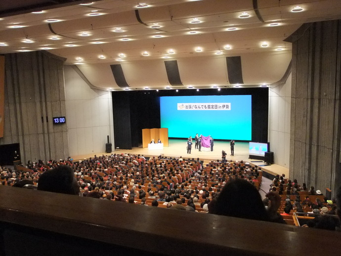 写真:出張！なんでも鑑定団 in 伊勢の公開収録風景