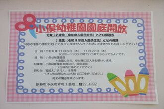 小俣幼稚園園庭開放のお知らせ