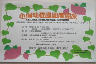 園庭開放ポスター