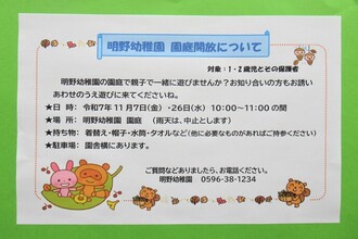 園庭開放のお知らせ