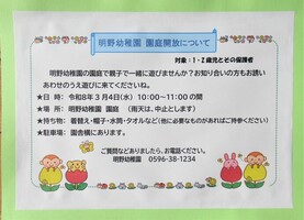 園庭開放のお知らせ