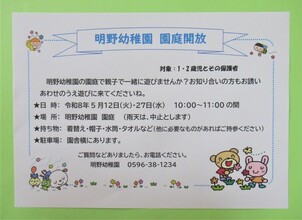 園庭開放のお知らせ