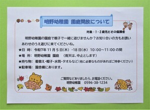 園庭開放のお知らせ