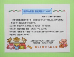 園庭開放のお知らせ