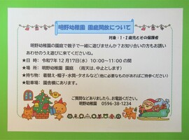 園庭開放のお知らせ