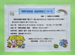 園庭開放のお知らせ