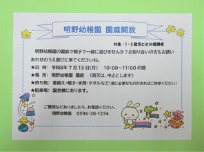 園庭開放のお知らせ