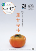 写真：「広報いせ」令和7（2025）年12月1日号 表紙