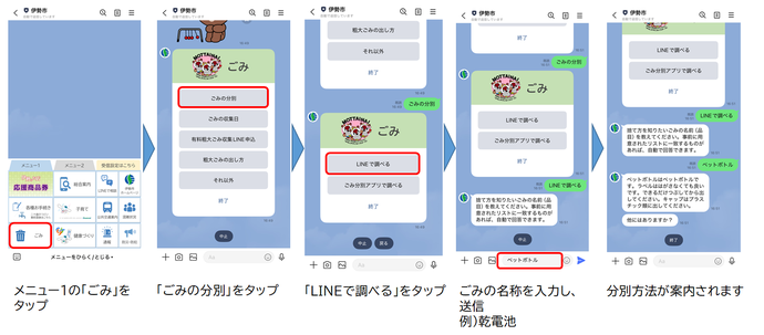 ごみ分別の利用方法