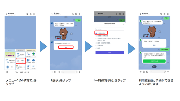一時保育予約の利用方法