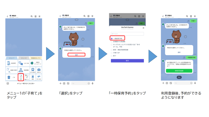 一時保育予約の利用方法