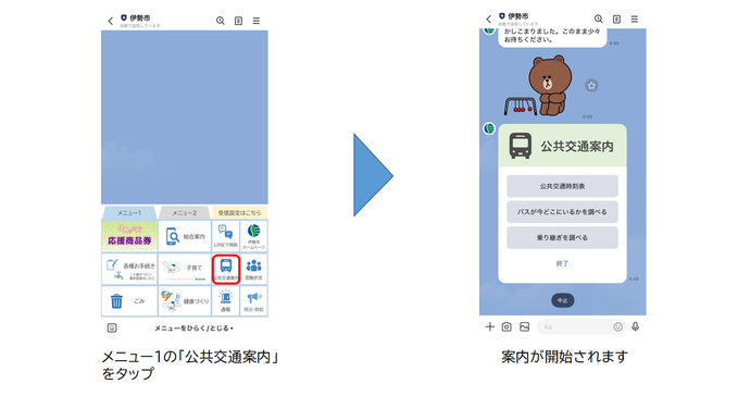 公共交通案内の利用方法