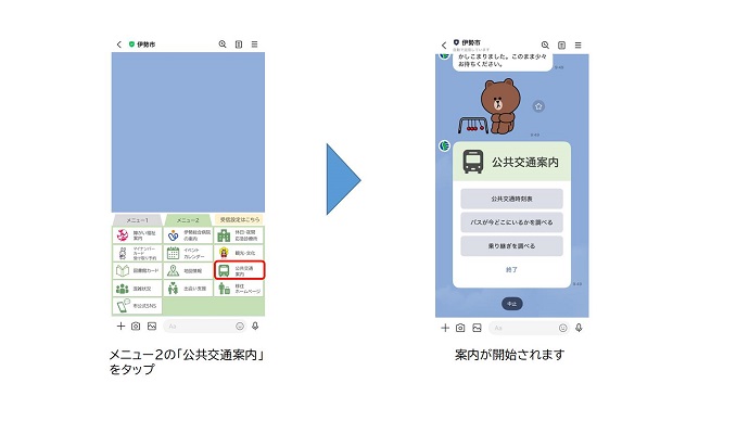 公共交通案内の利用方法