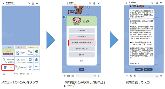 粗大ごみの有料収集申し込み利用方法