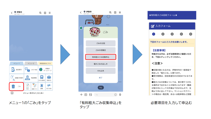 粗大ごみの有料収集申し込み利用方法