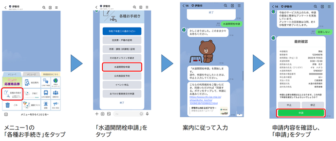 水道開閉栓申請の利用方法