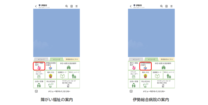 障がい福祉の案内・伊勢総合病院の案内
