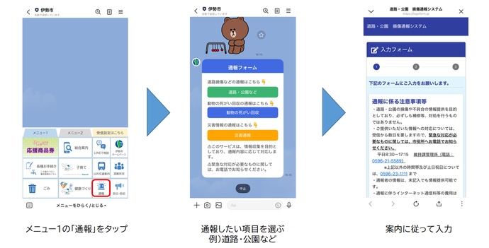 道路等の損傷の通報方法